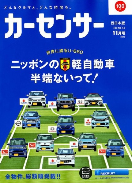 雑誌カーセンサ